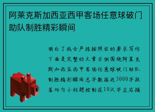 阿莱克斯加西亚西甲客场任意球破门助队制胜精彩瞬间 阿莱克斯加西亚西甲客场任意球破门助队制胜精彩瞬间