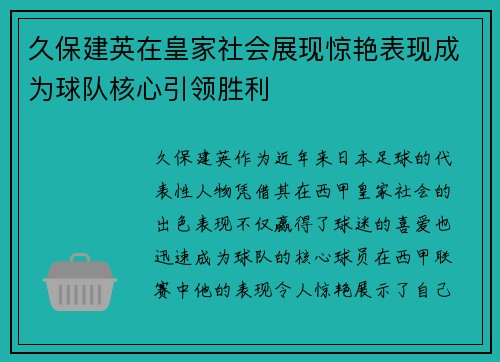 久保建英在皇家社会展现惊艳表现成为球队核心引领胜利 久保建英在皇家社会展现惊艳表现成为球队核心引领胜利