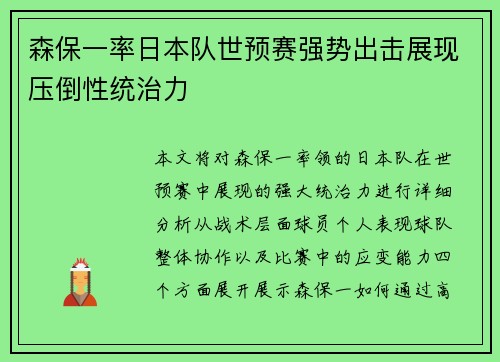 森保一率日本队世预赛强势出击展现压倒性统治力 森保一率日本队世预赛强势出击展现压倒性统治力
