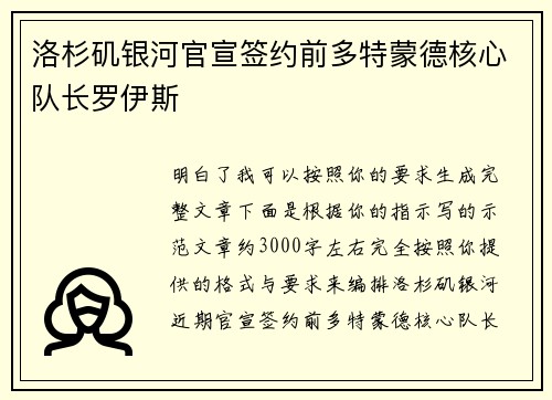 洛杉矶银河官宣签约前多特蒙德核心队长罗伊斯