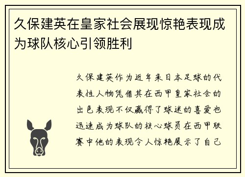 久保建英在皇家社会展现惊艳表现成为球队核心引领胜利