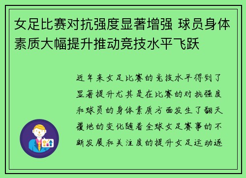 女足比赛对抗强度显著增强 球员身体素质大幅提升推动竞技水平飞跃