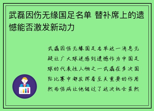 武磊因伤无缘国足名单 替补席上的遗憾能否激发新动力