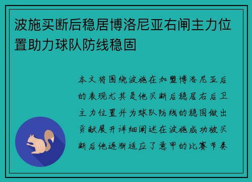 波施买断后稳居博洛尼亚右闸主力位置助力球队防线稳固